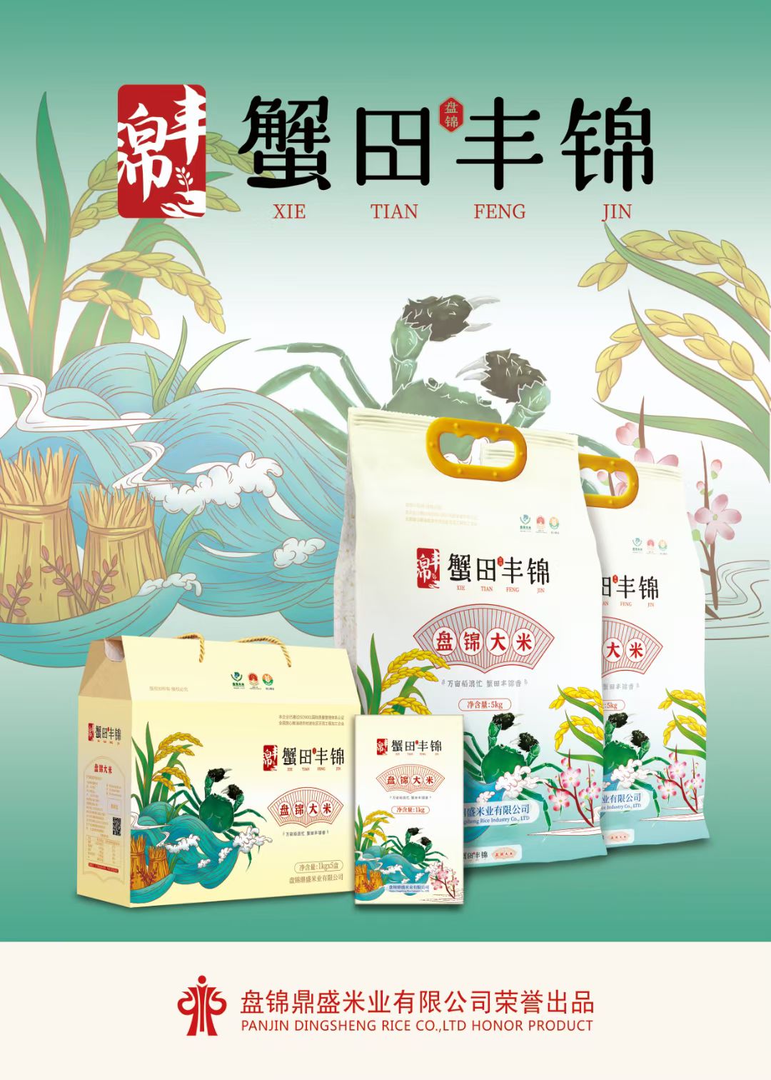 沈阳大米